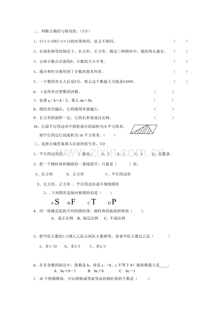 六年级数学期末复习试卷.doc_第3页