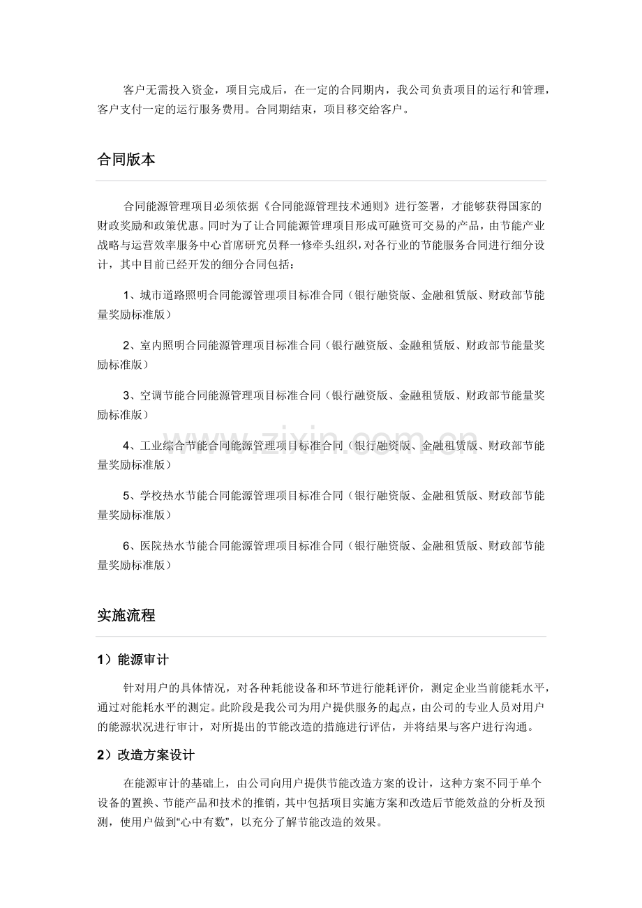 EMC合同能源管理.docx_第2页