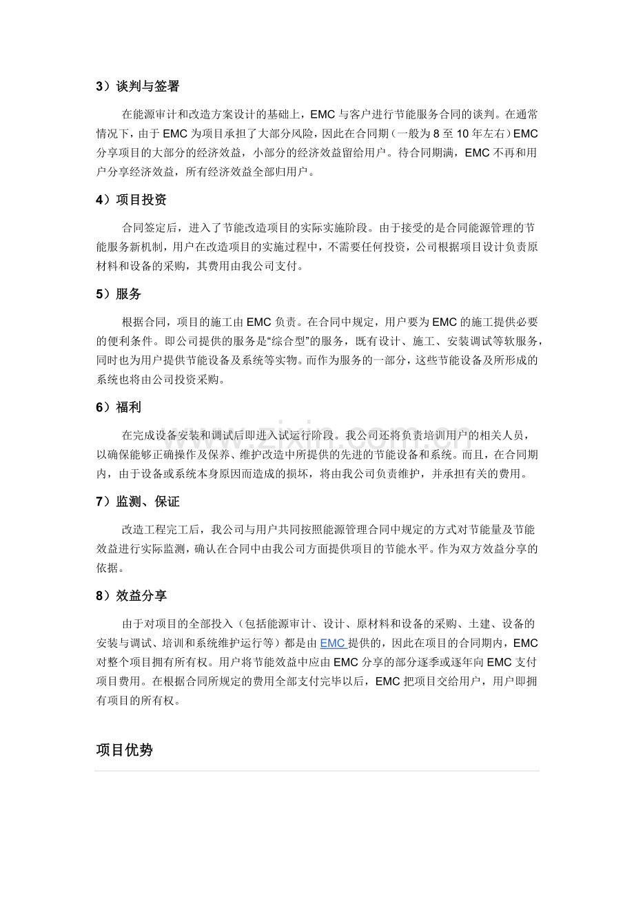 EMC合同能源管理.docx_第3页