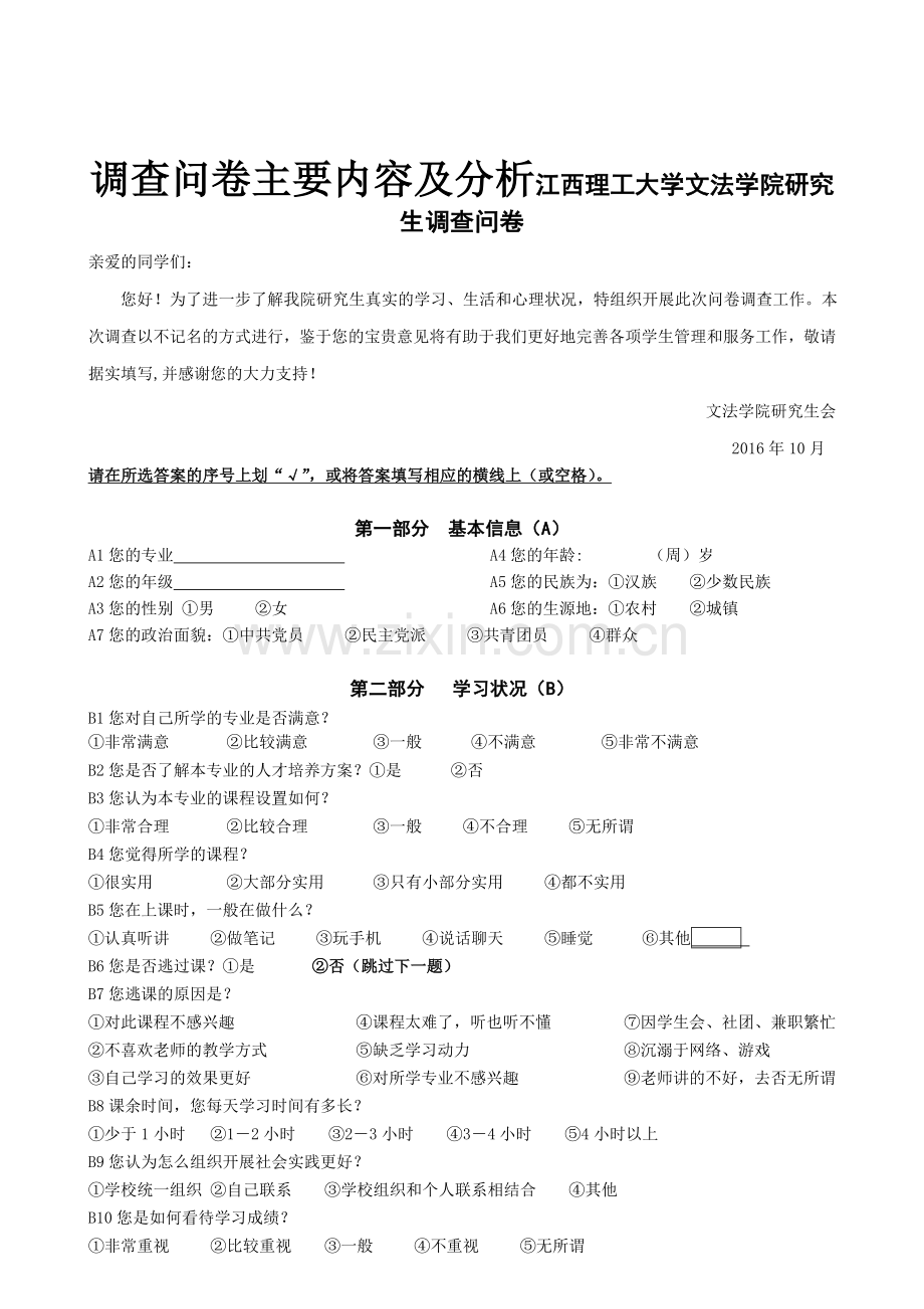 大学生心理健康调查问卷.doc_第2页