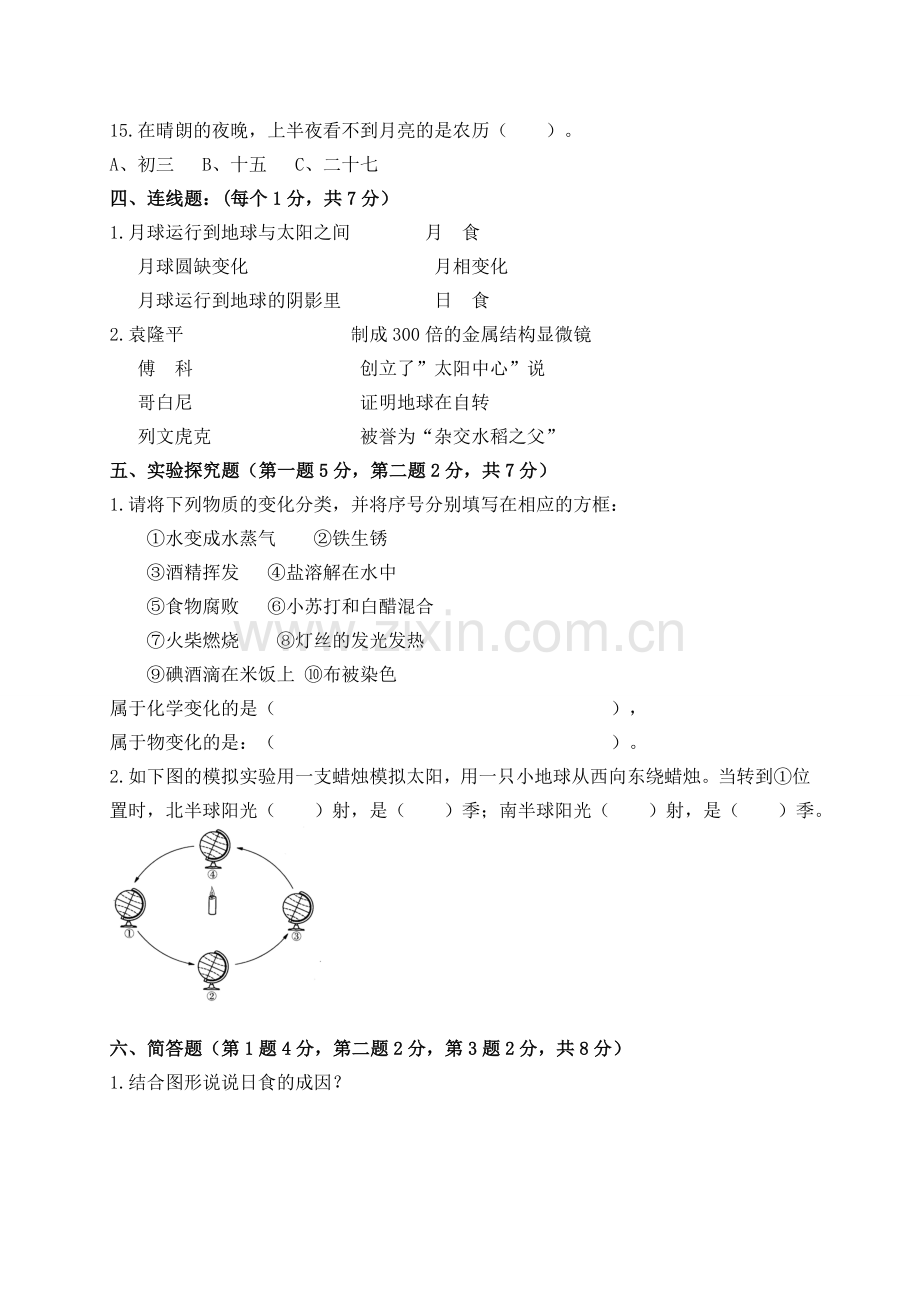 六年级下册科学期末试卷.doc_第3页