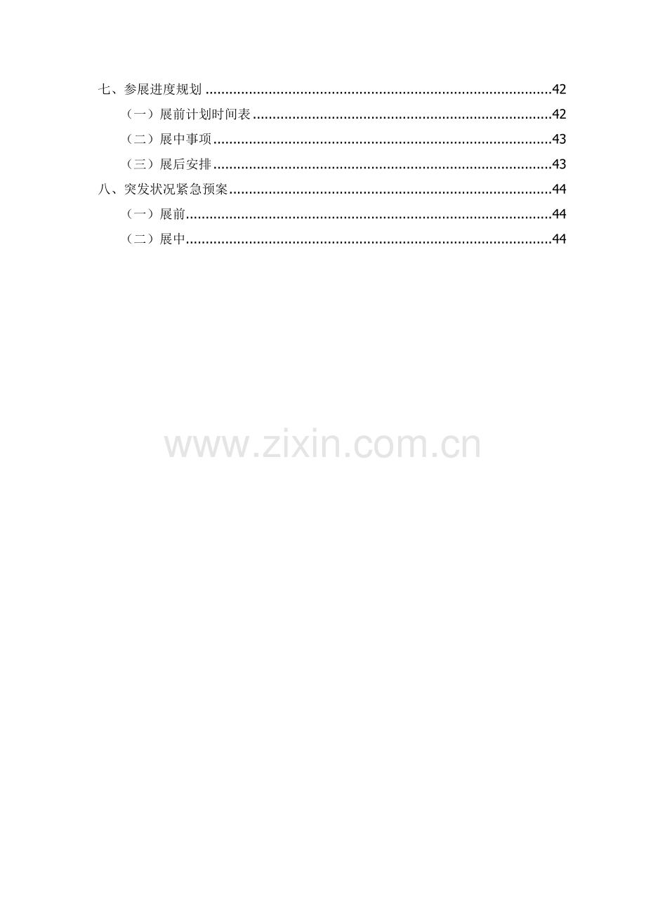 外贸参展策划书.doc_第3页