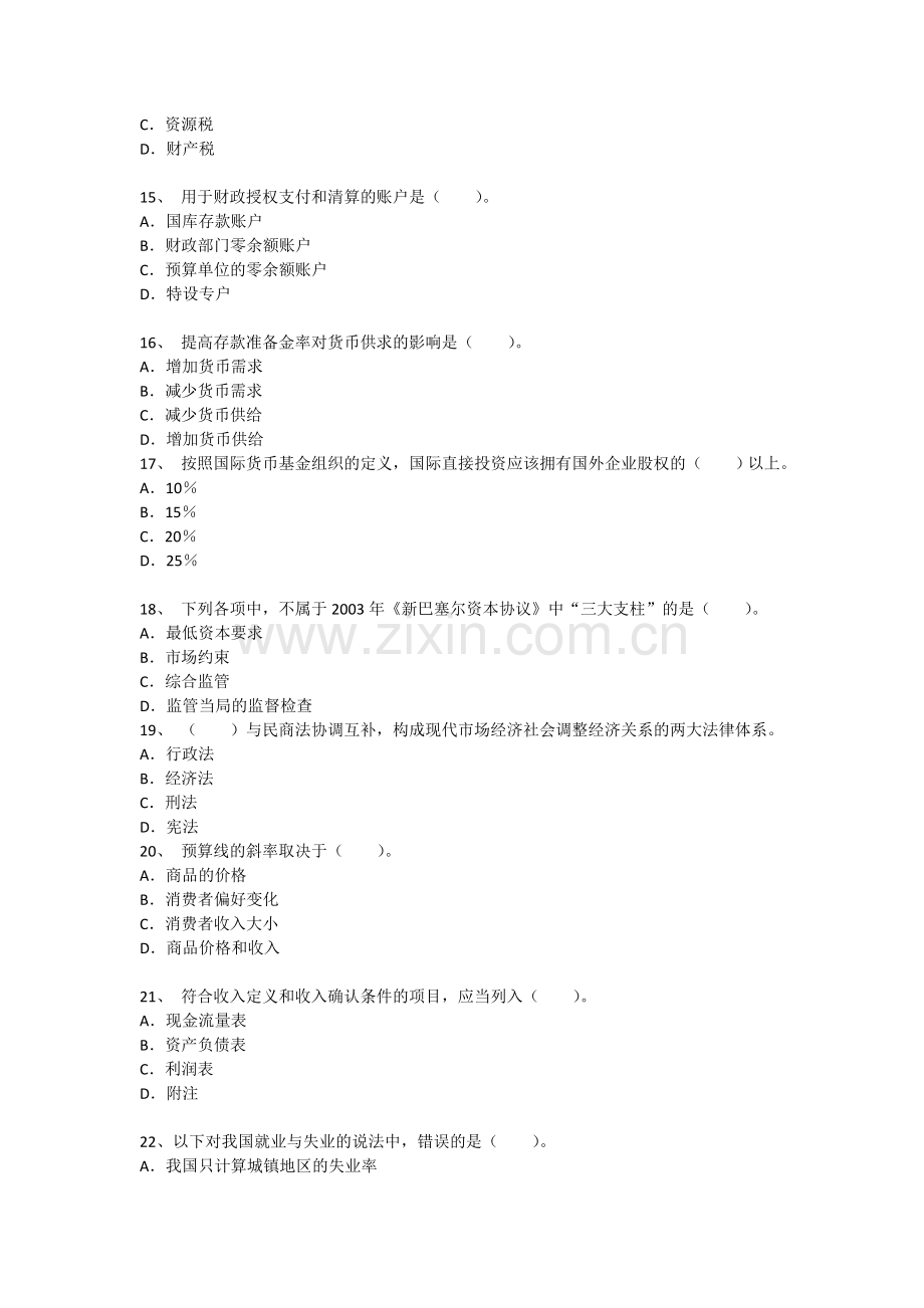 中级经济师考试经济基础知识考前押密试卷3无答案练手用.doc_第3页