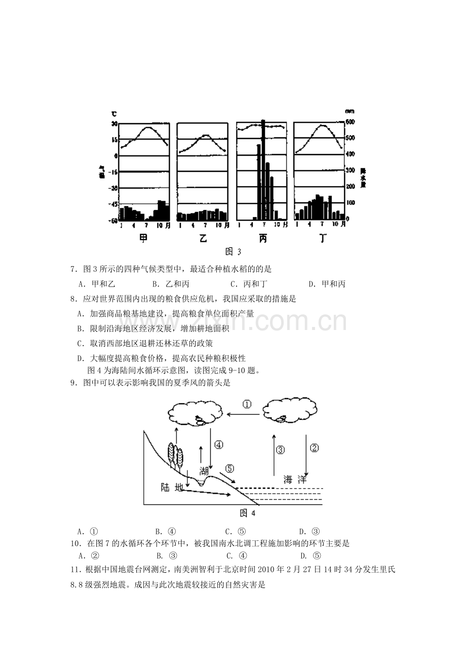 甘肃省张掖市民乐一中2012高二地理上学期期中试题-理-新人教版.doc_第2页