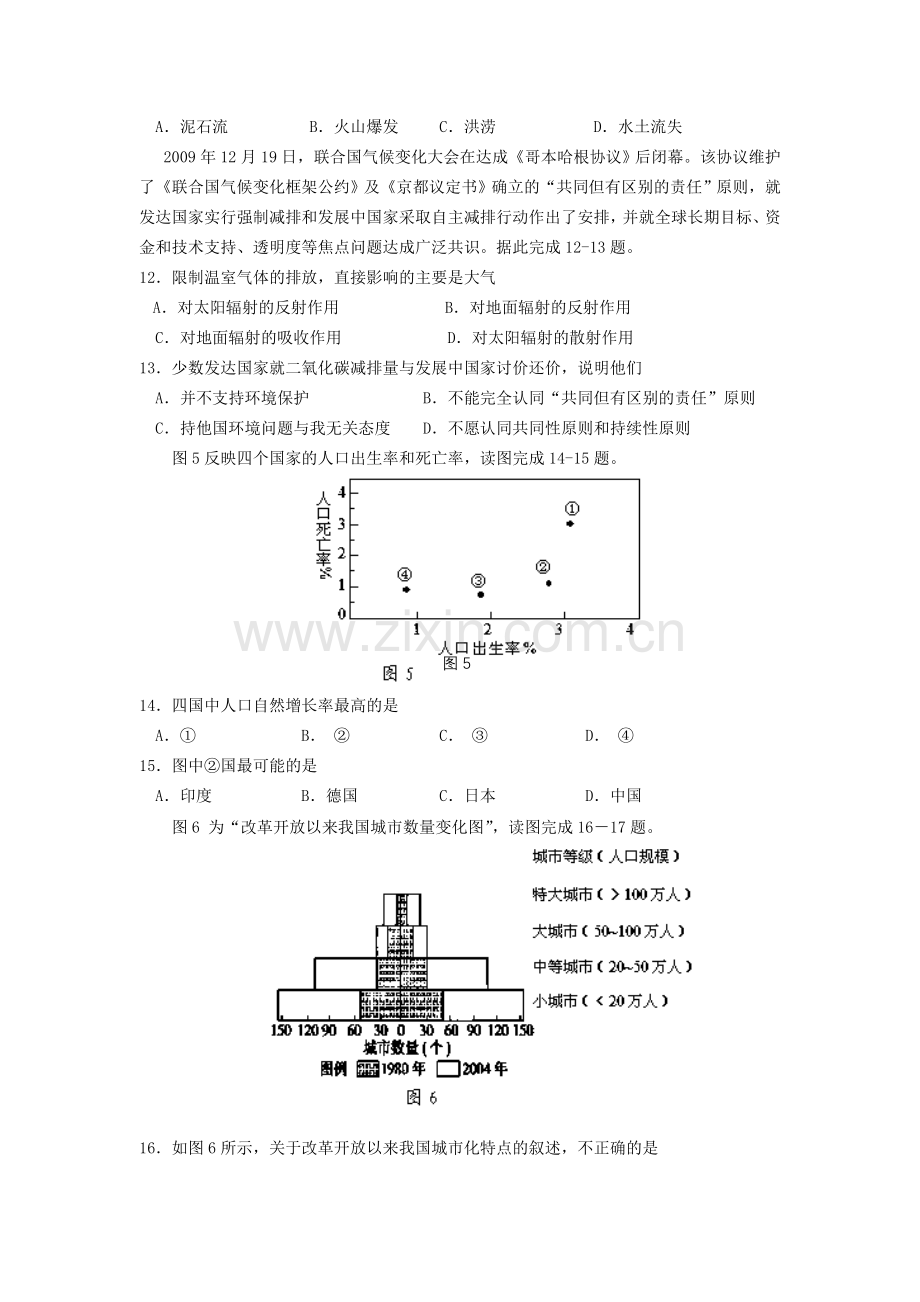 甘肃省张掖市民乐一中2012高二地理上学期期中试题-理-新人教版.doc_第3页