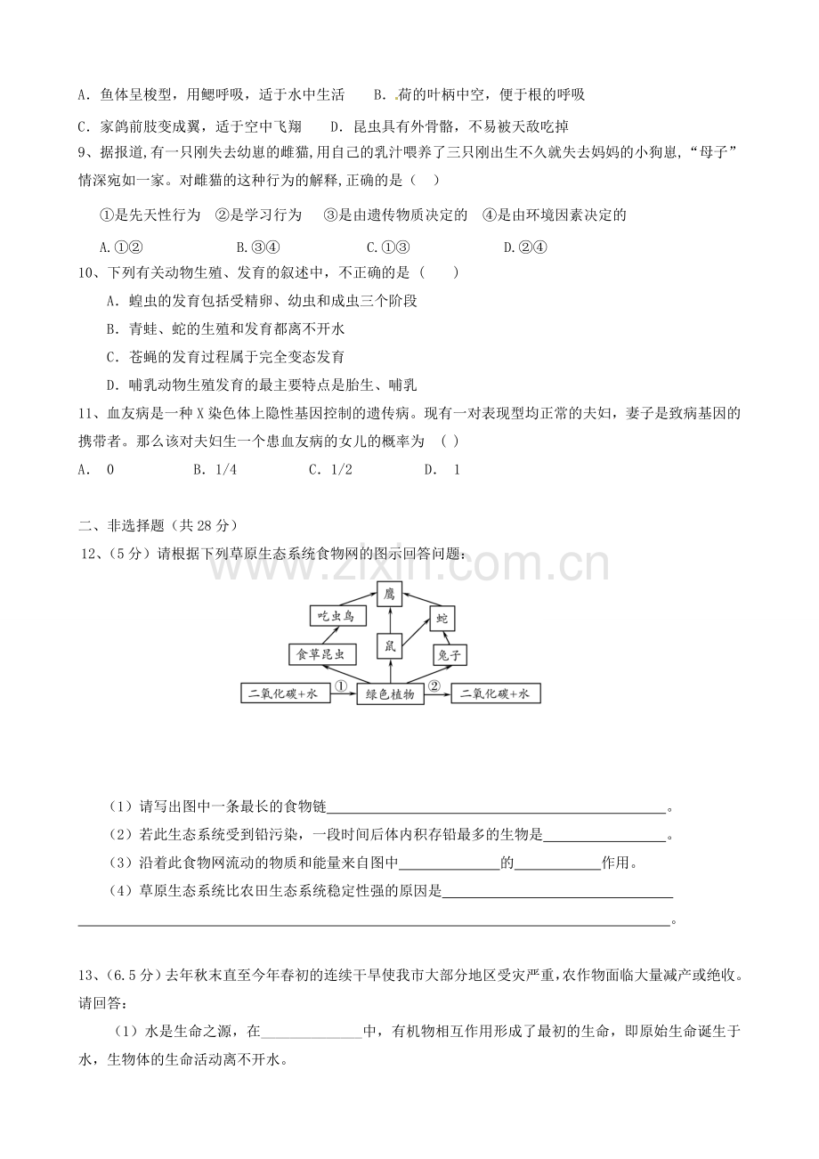 初中生物学业水平模拟考试40答案不全.doc_第2页