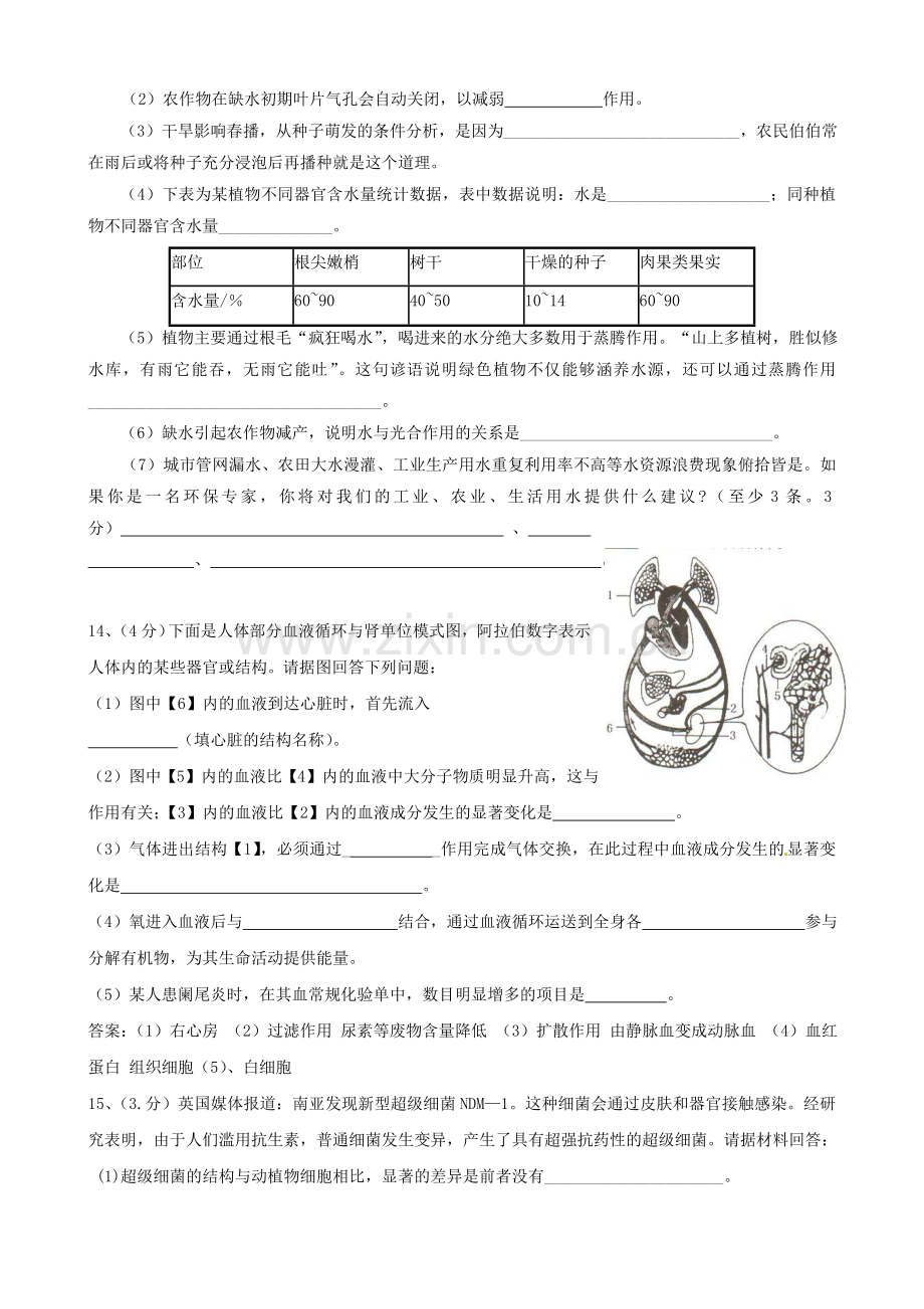 初中生物学业水平模拟考试40答案不全.doc_第3页