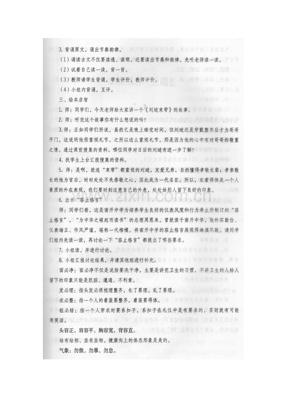 齐鲁书社版中华传统文化一年级上册1正衣冠重礼仪.doc_第2页