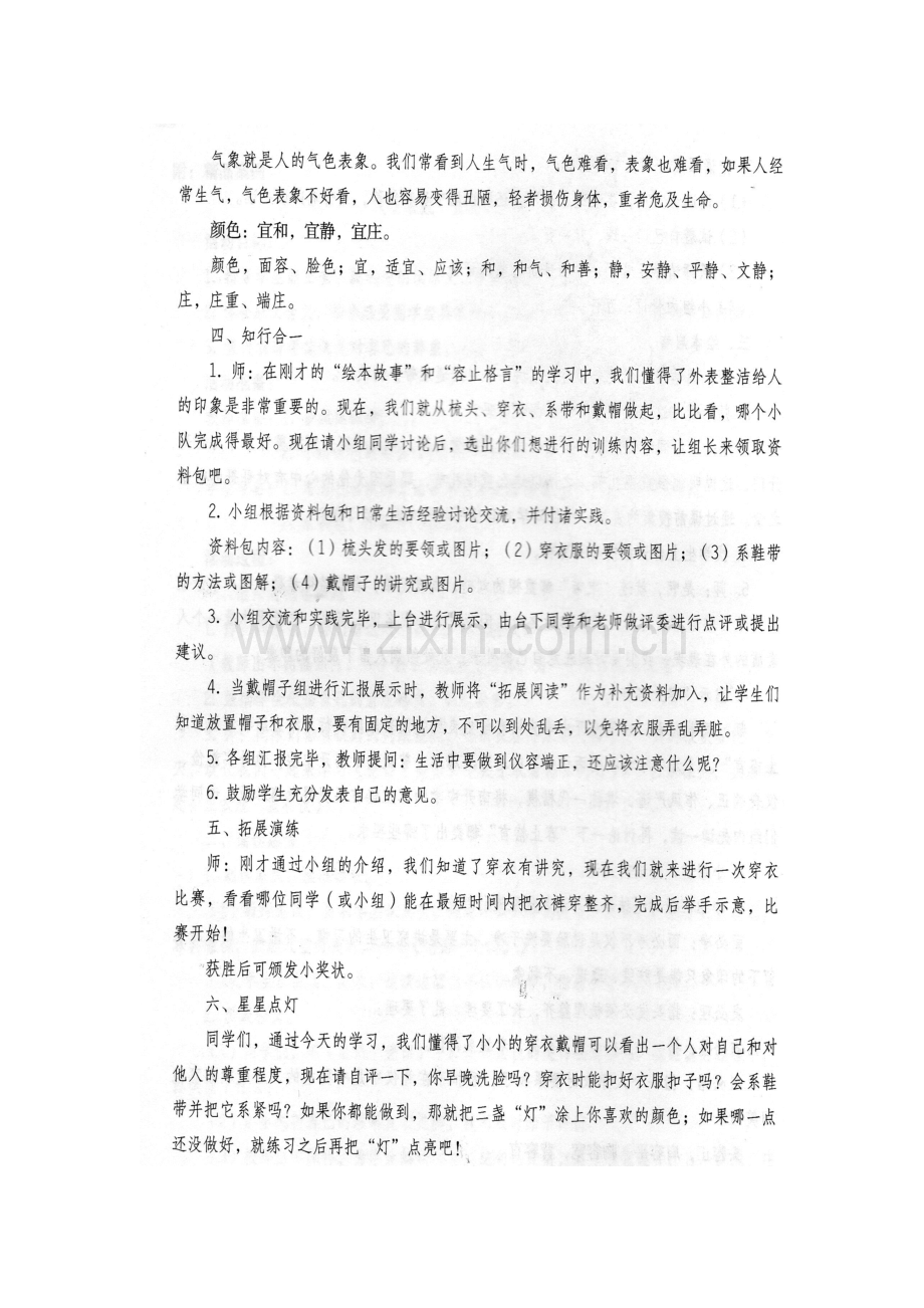 齐鲁书社版中华传统文化一年级上册1正衣冠重礼仪.doc_第3页