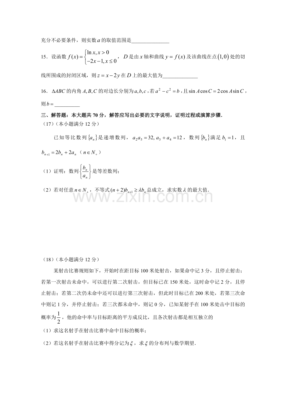 哈尔滨市第六中学高三第二次模拟考试理科数学试题.doc_第3页