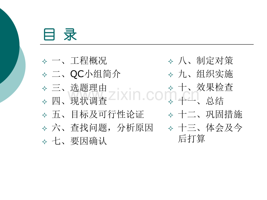 3复杂曲线形梁的定位控制——镇江索普教程.pptx_第2页