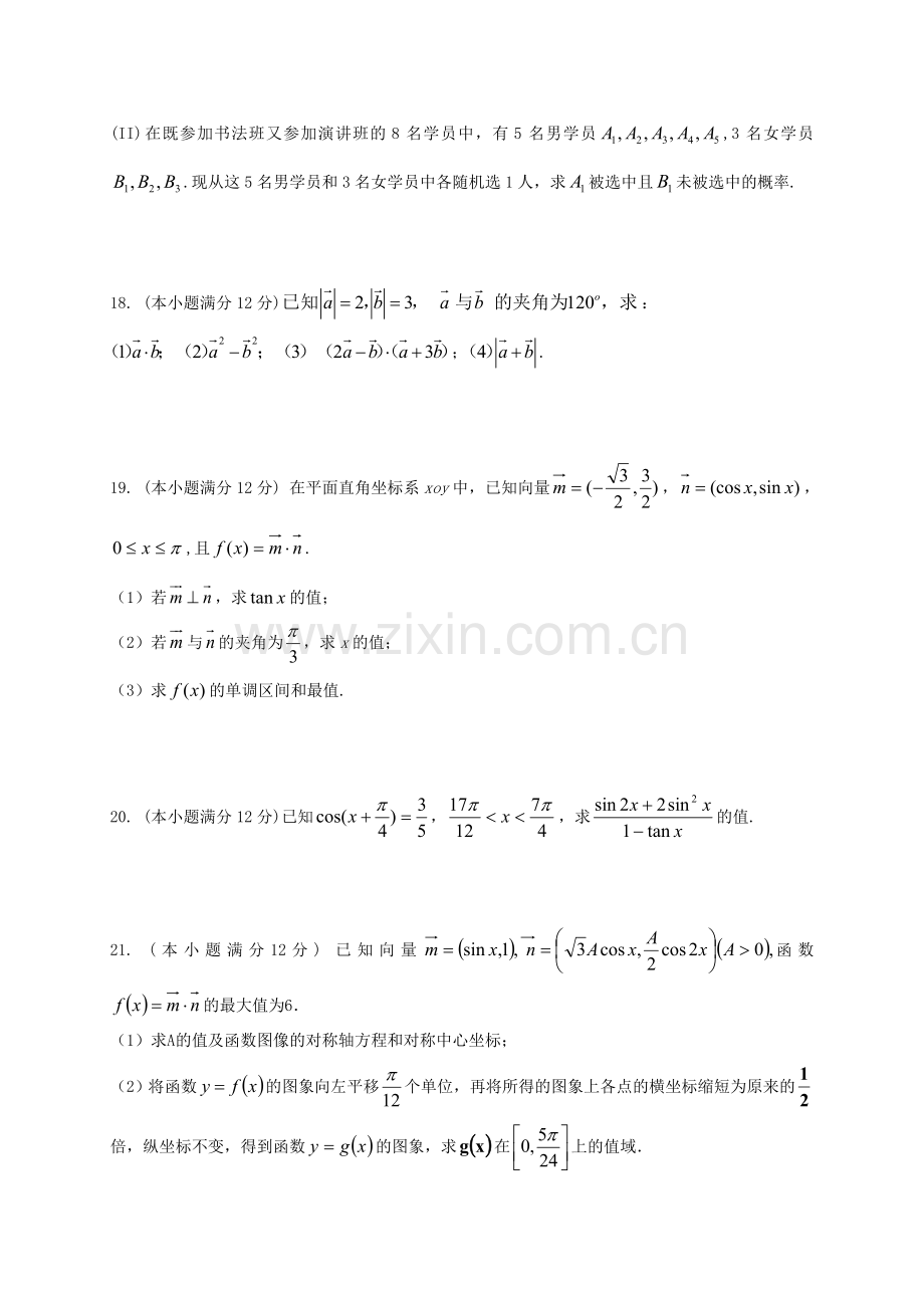 高一数学5月月考试题-文.doc_第3页