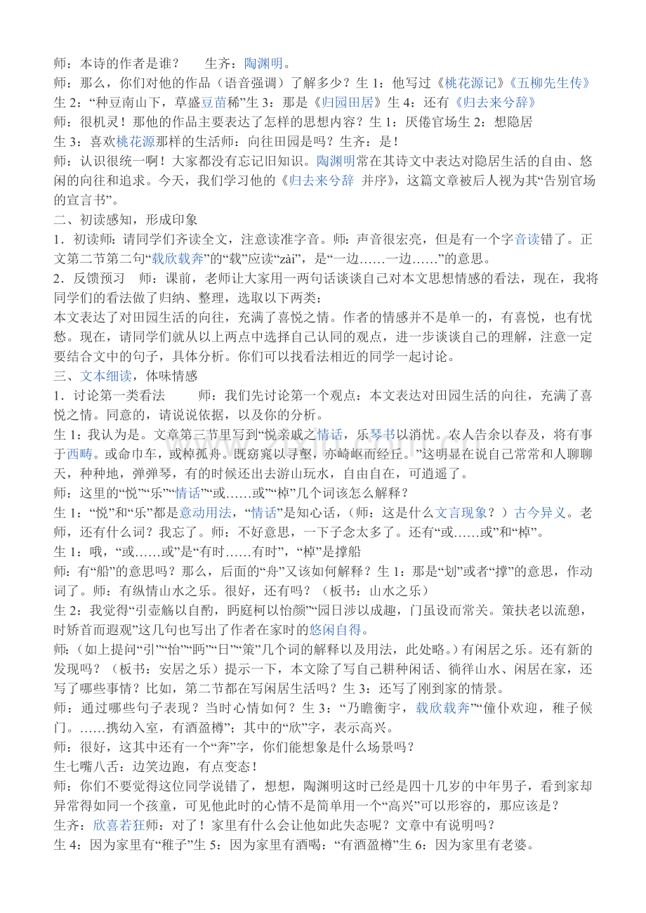 归去来兮辞教案.doc_第1页