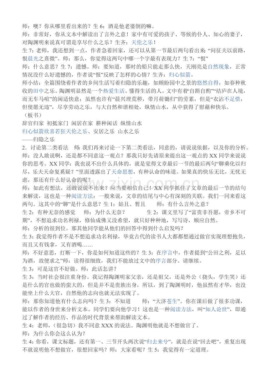 归去来兮辞教案.doc_第2页