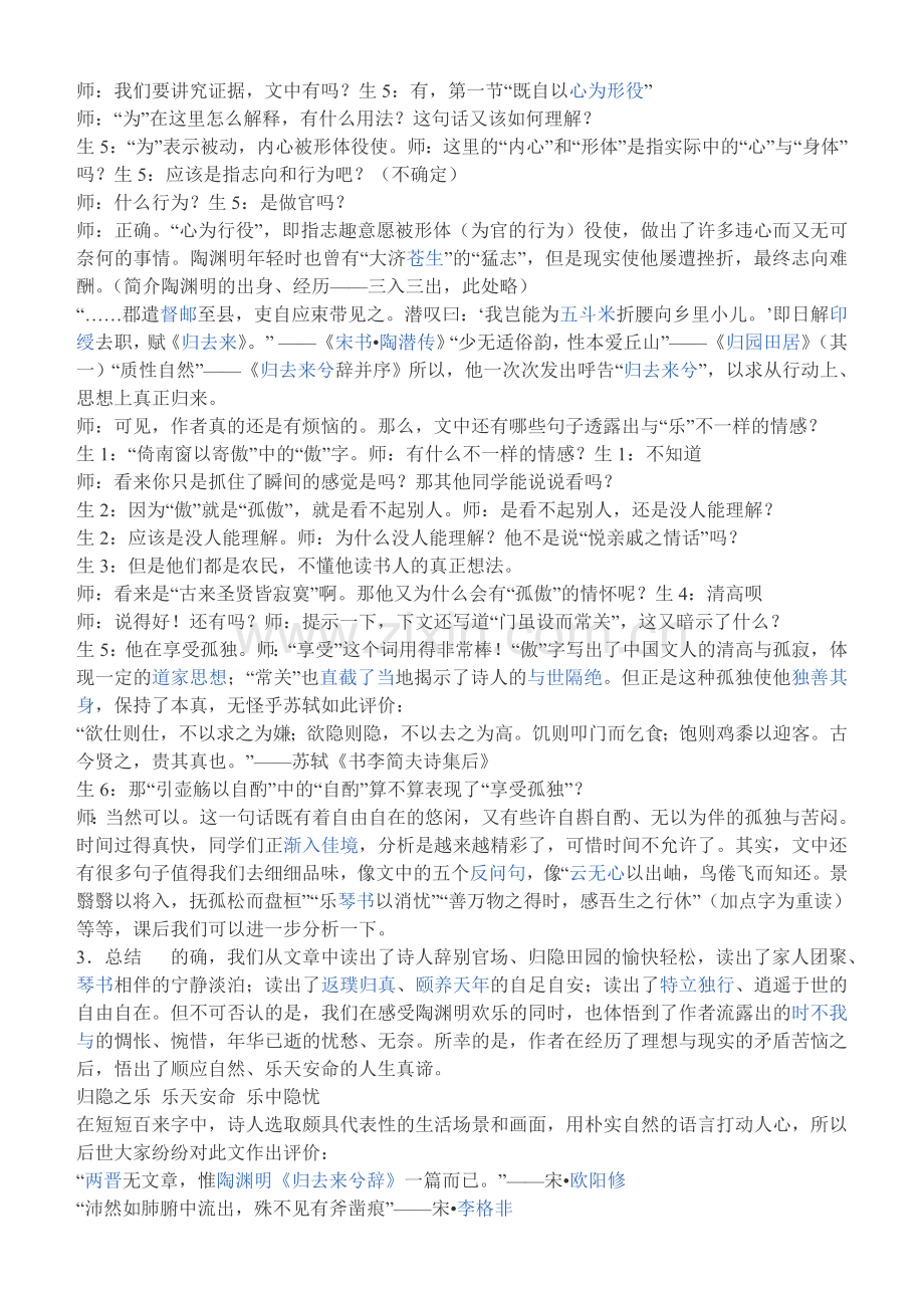 归去来兮辞教案.doc_第3页