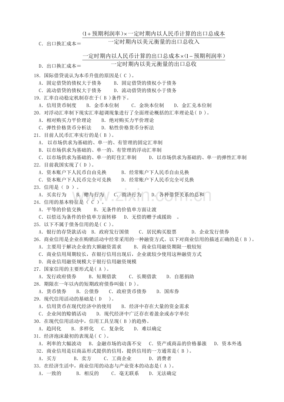 货币银行学网考复习题总.doc_第2页