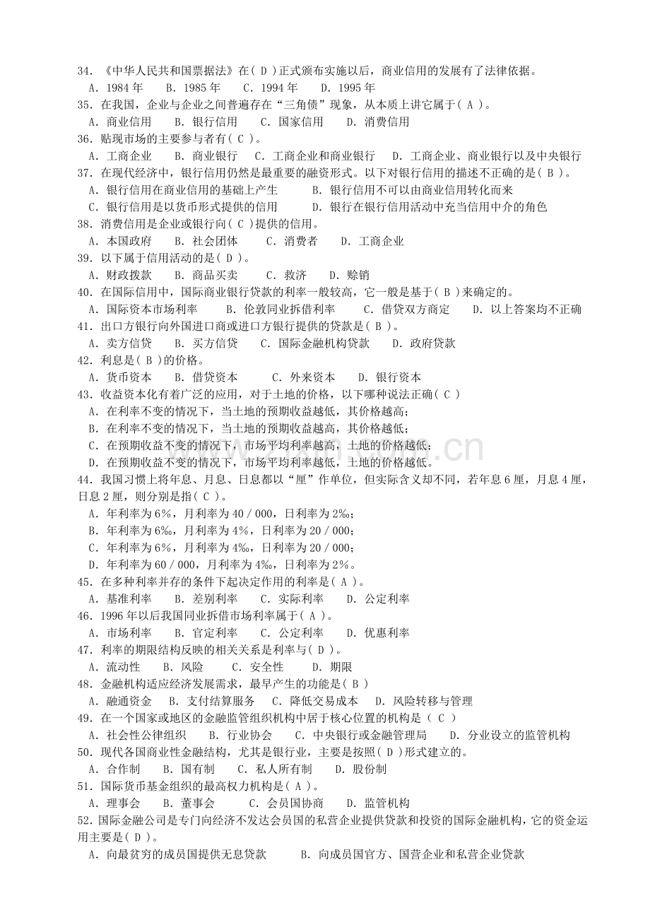 货币银行学网考复习题总.doc_第3页