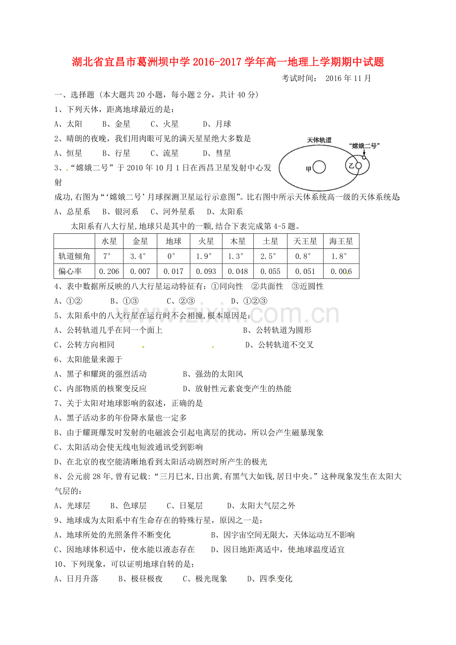 高一地理上学期期中试题37.doc_第1页