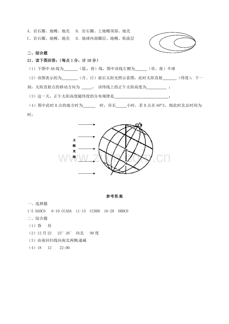 高一地理上学期期中试题37.doc_第3页