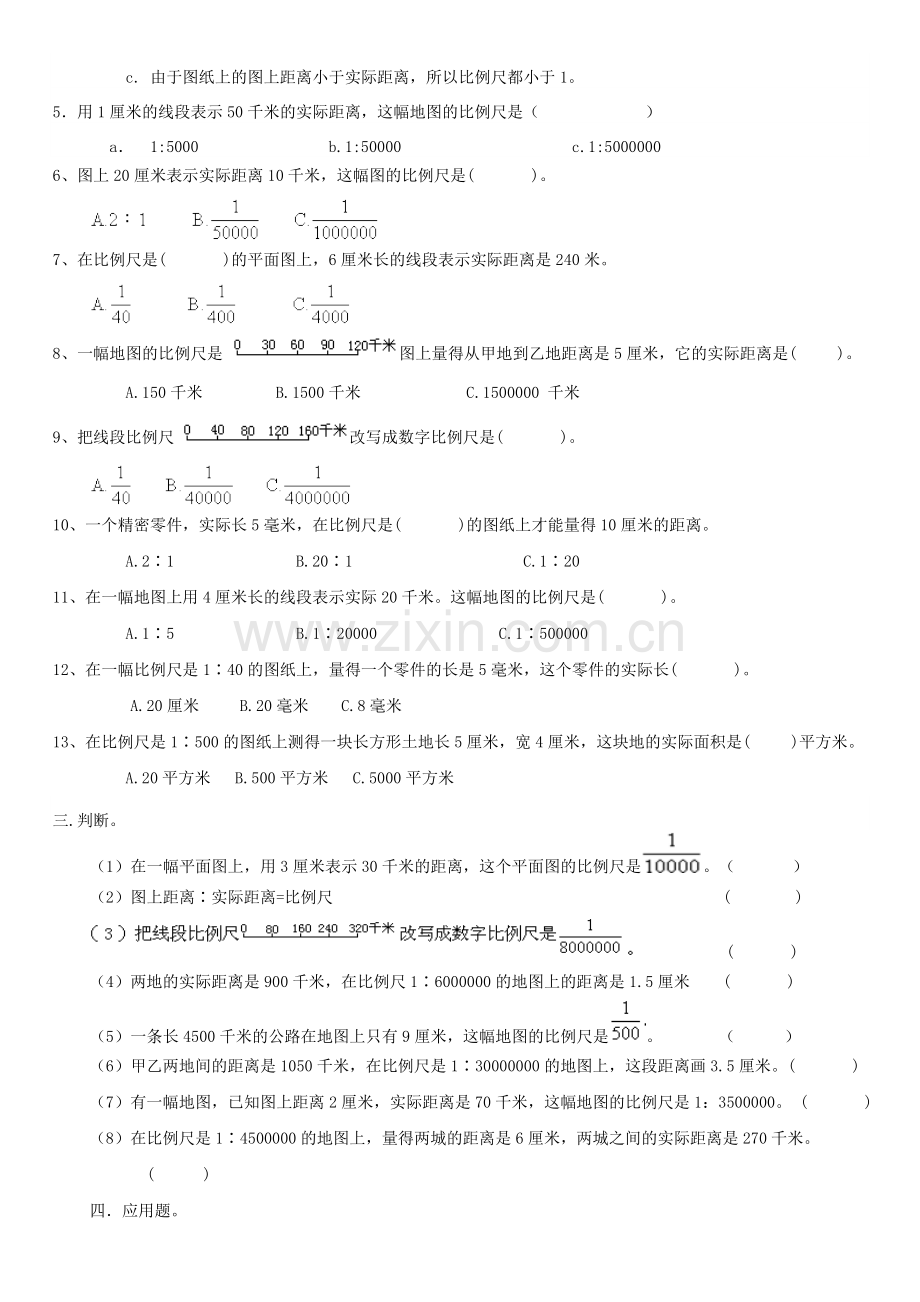 2015六年级数学下册比例尺练习题.doc_第2页