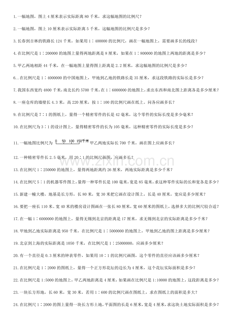 2015六年级数学下册比例尺练习题.doc_第3页