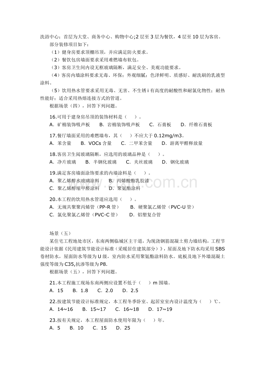 二级建造师专业工程管理与实务建筑工程1.doc_第3页