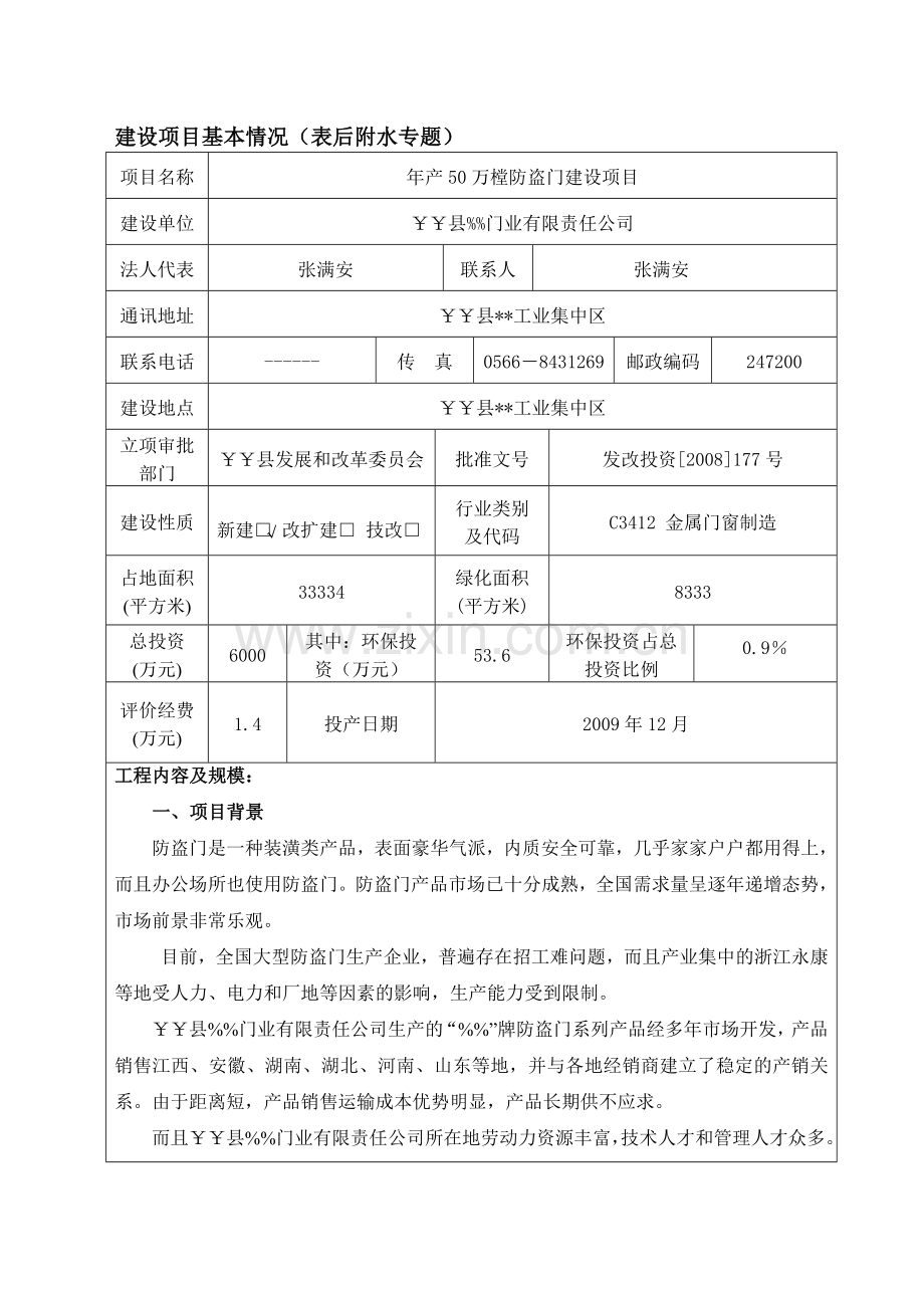 防盗门生产项目环评报告表.doc_第1页