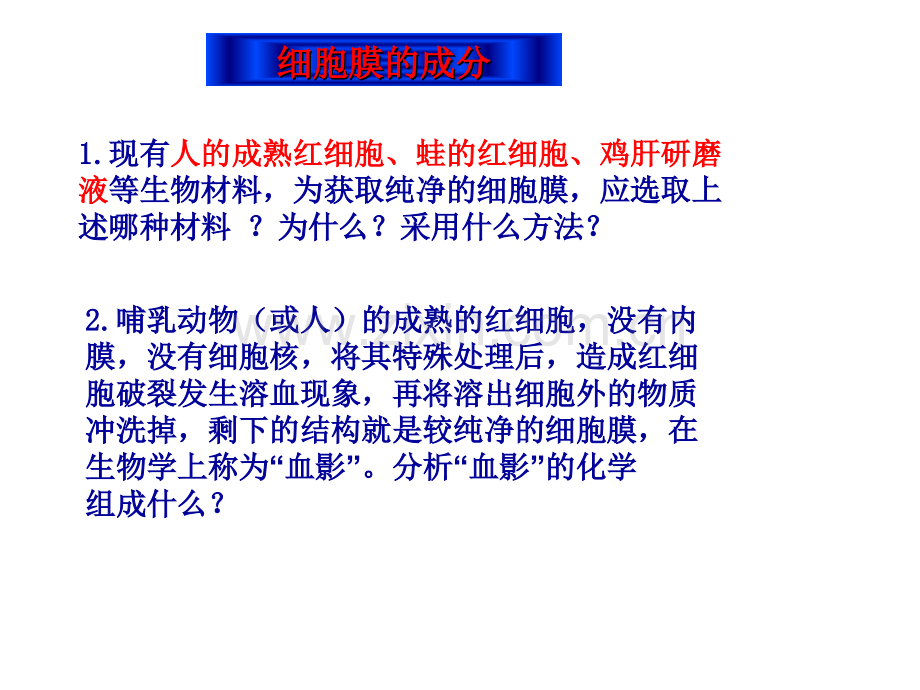 高三第一轮复习细胞结构和功能.pptx_第2页