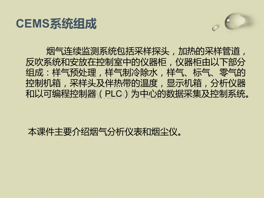 CEMS连续自动监测系统学习.pptx_第3页