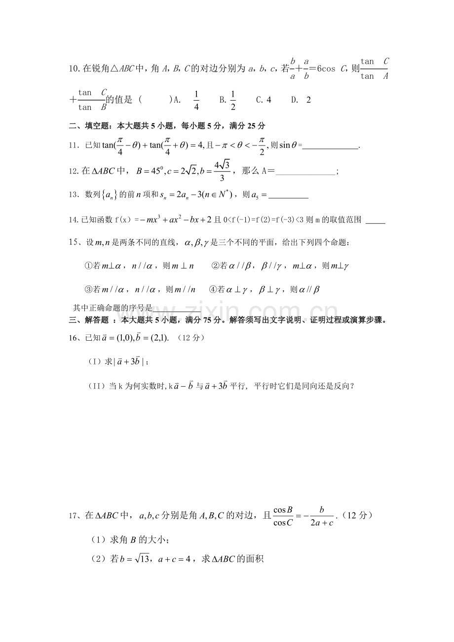 必修一到五综合测试卷.doc_第2页