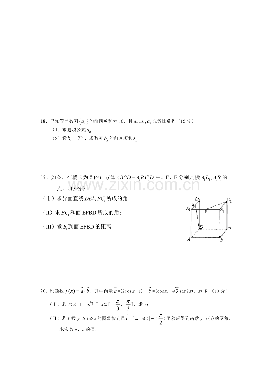 必修一到五综合测试卷.doc_第3页