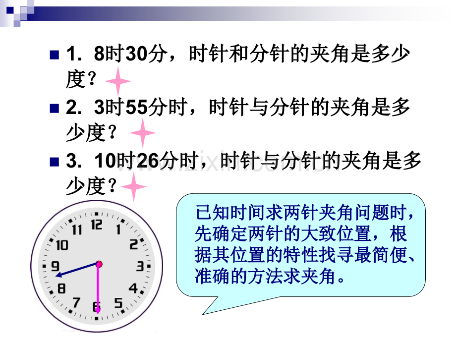 时钟角问题.pptx_第3页