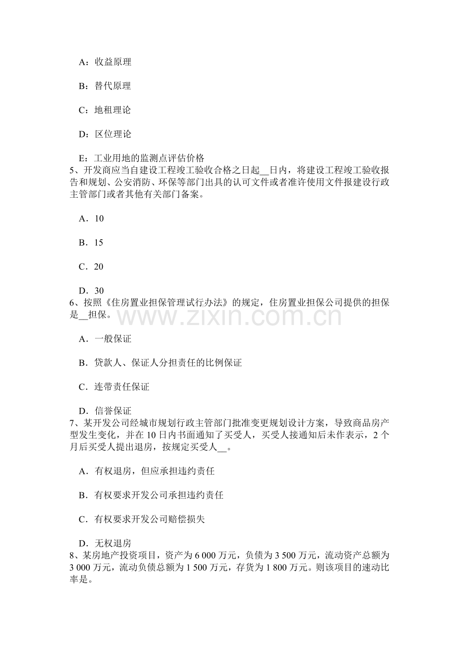 上海上半年房地产估价师房地产估价案例与分析知识房地产估价报告的写作考试题.doc_第2页