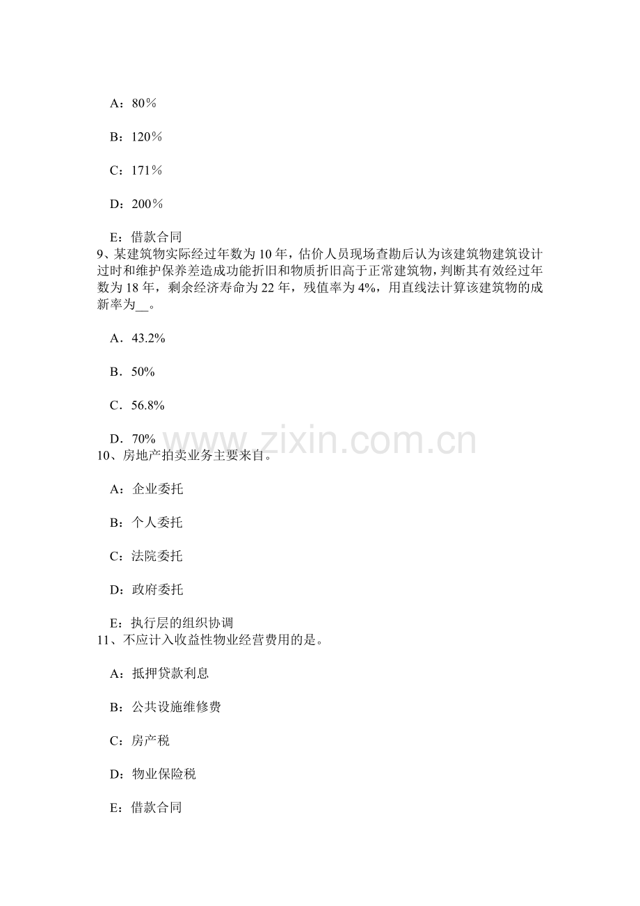 上海上半年房地产估价师房地产估价案例与分析知识房地产估价报告的写作考试题.doc_第3页