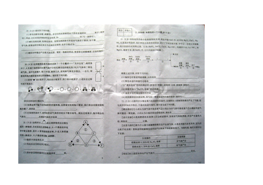 2010年江西省初中学生化学素质和实验能力竞赛初赛试题.doc_第3页