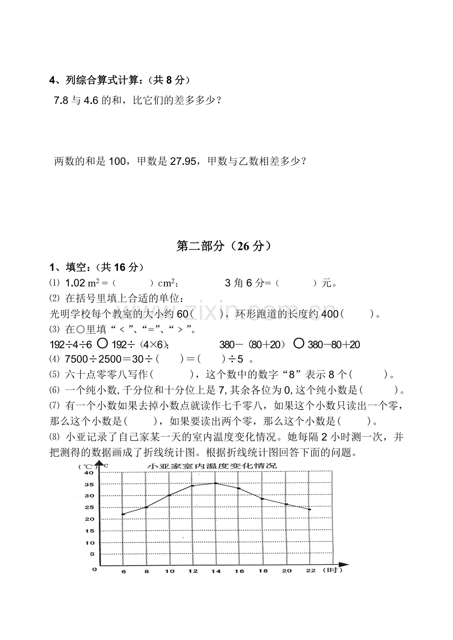 沪教版四年级数学第二学期期末试卷.doc_第2页