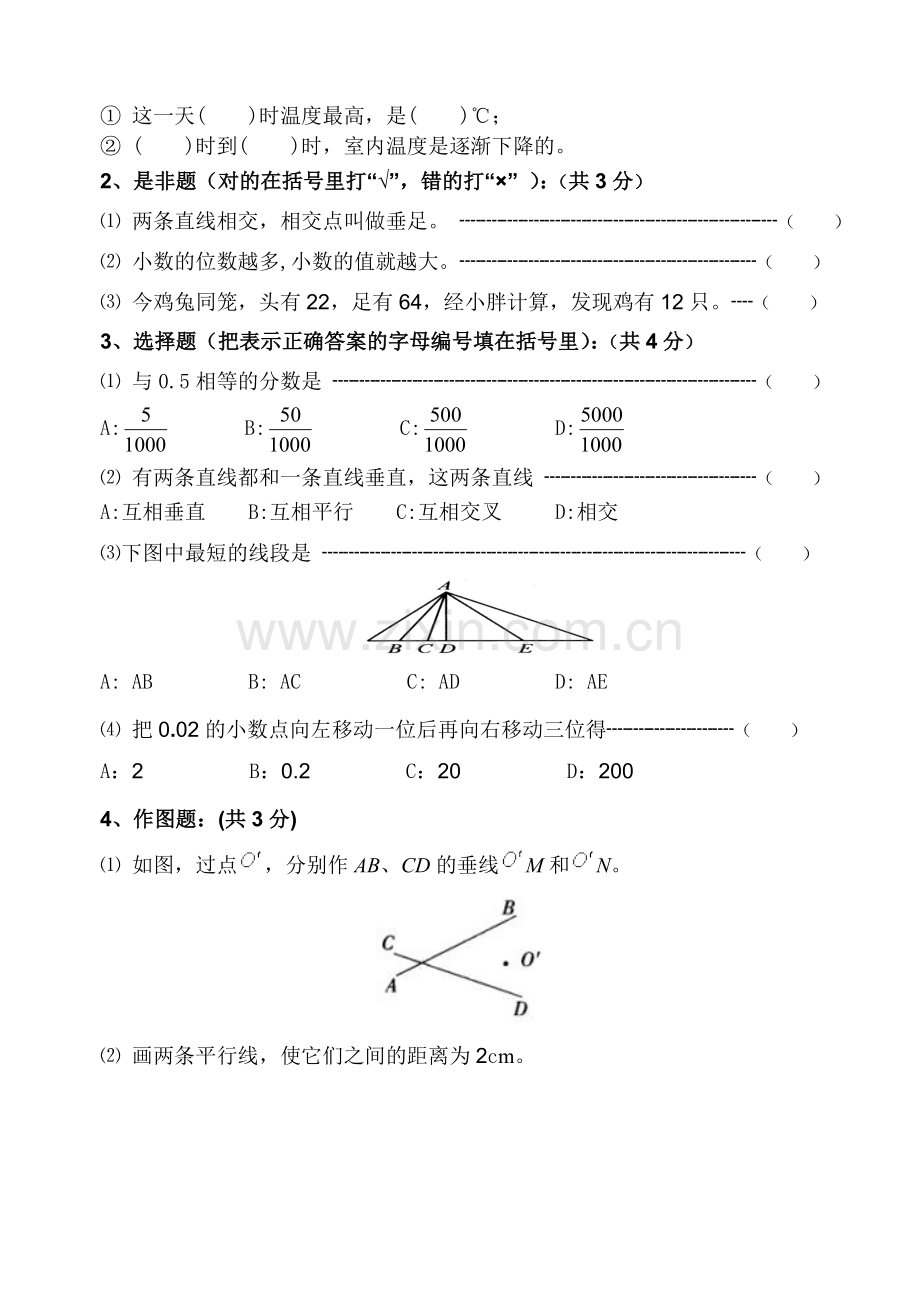 沪教版四年级数学第二学期期末试卷.doc_第3页