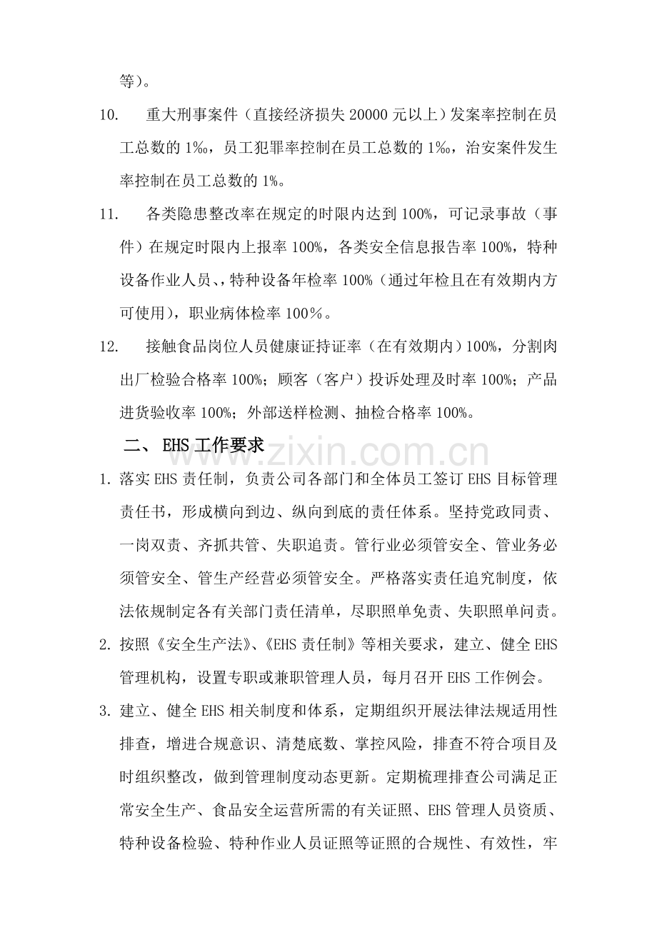 EHS目标管理责任书管理部.doc_第2页