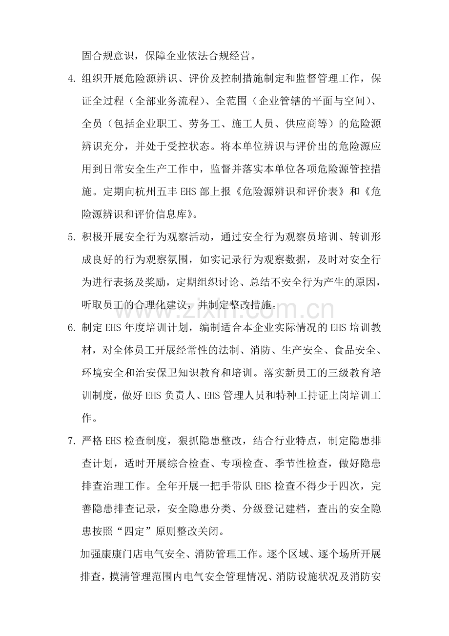 EHS目标管理责任书管理部.doc_第3页