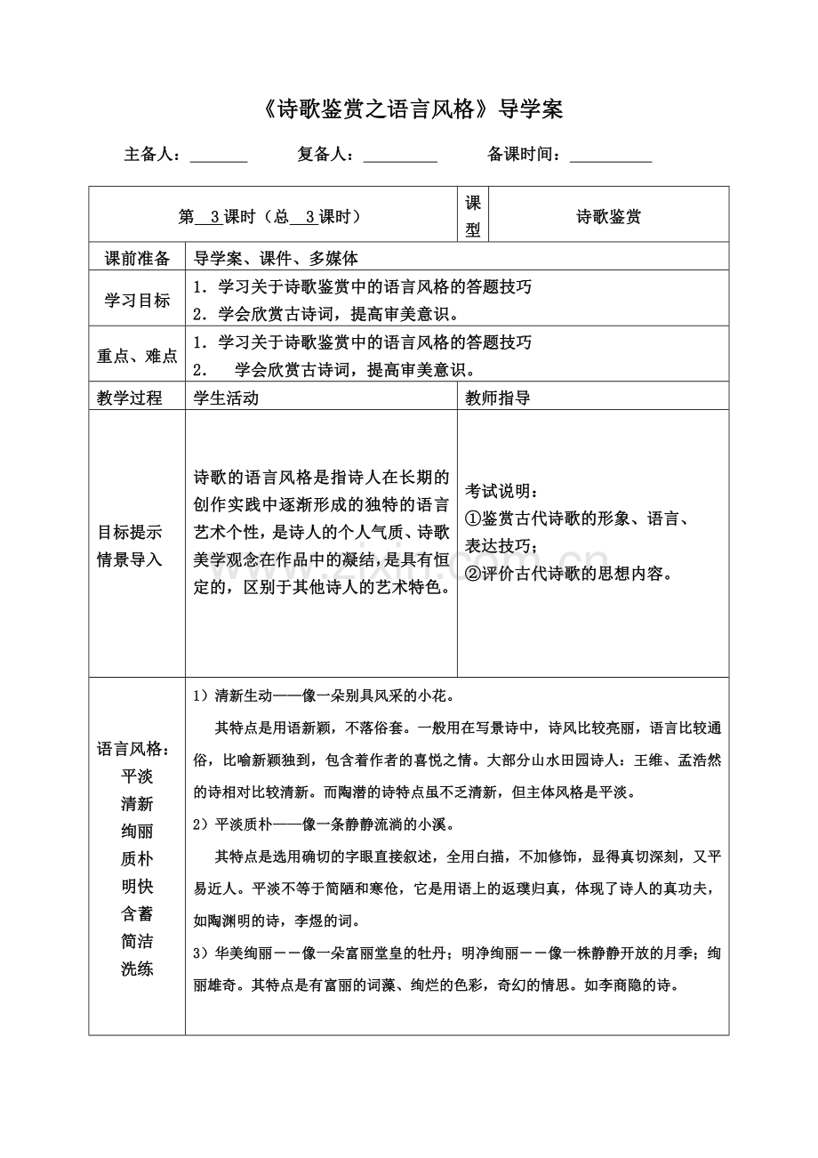 导学案4诗歌鉴赏之语言风格1.doc_第1页