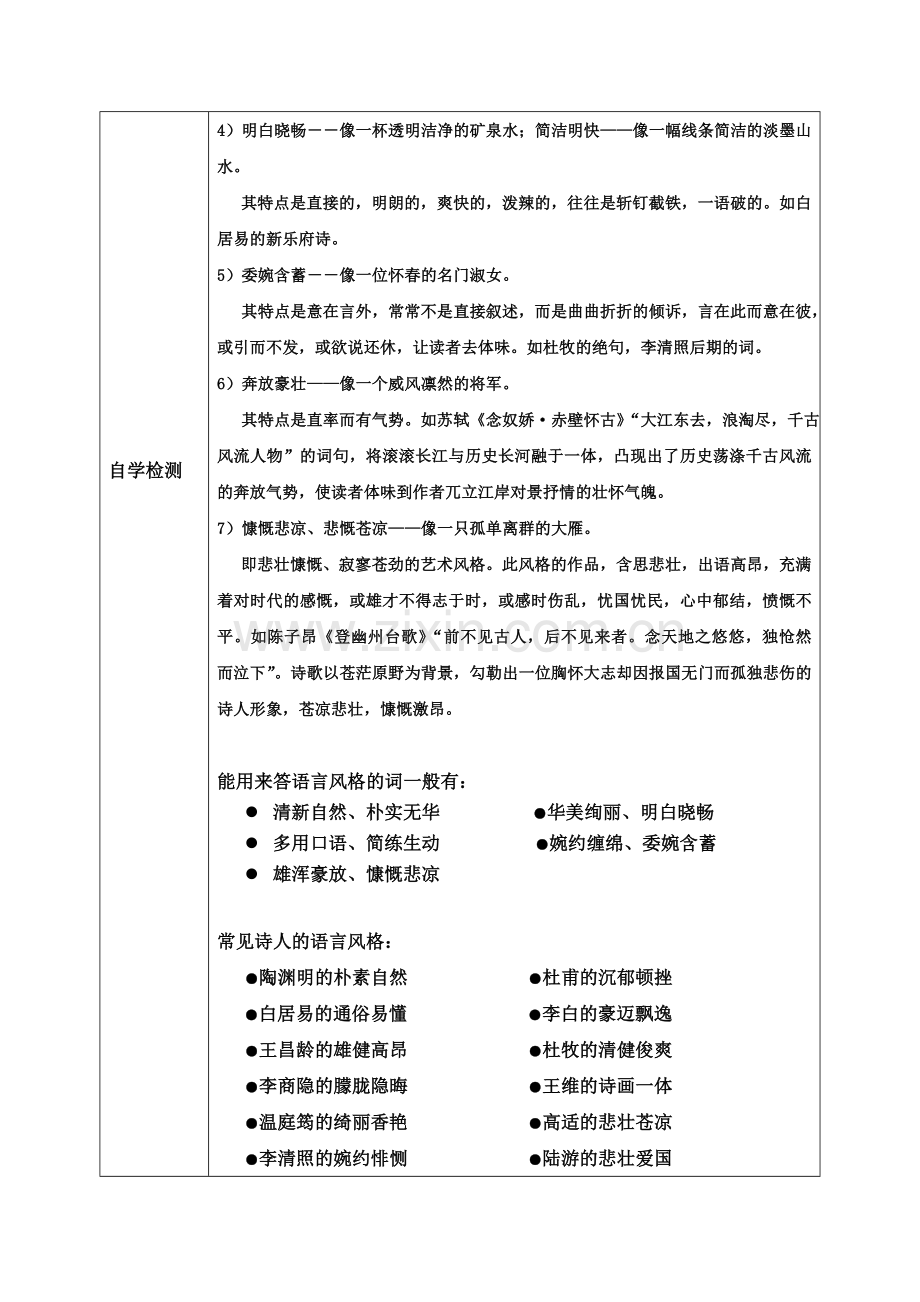 导学案4诗歌鉴赏之语言风格1.doc_第2页