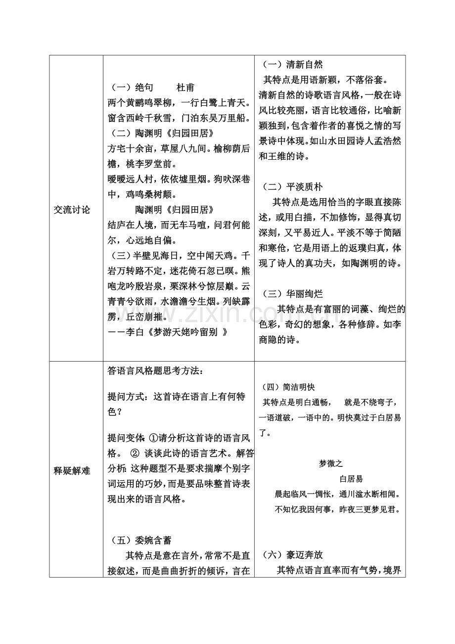 导学案4诗歌鉴赏之语言风格1.doc_第3页