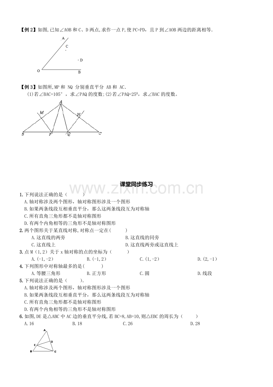 名师点睛人教版八年级数学上册轴对称与等腰三角形例题同步练习测试题.doc_第2页