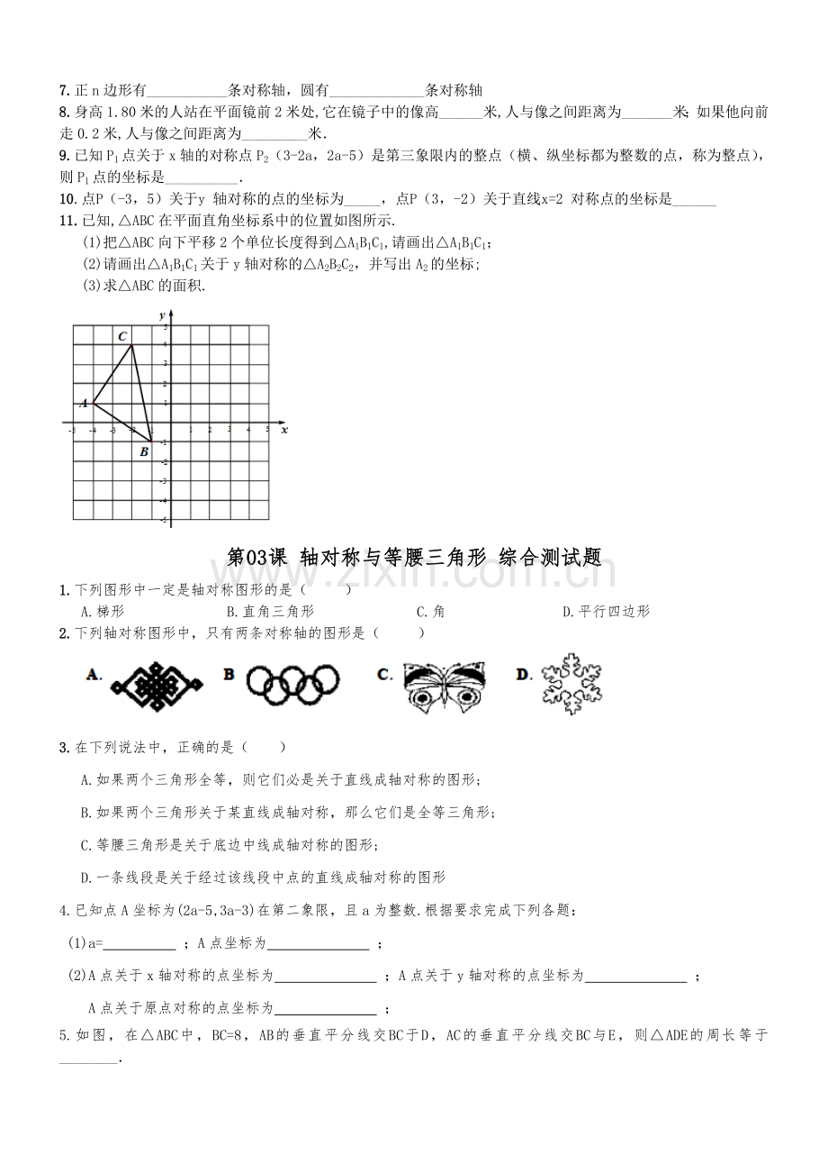 名师点睛人教版八年级数学上册轴对称与等腰三角形例题同步练习测试题.doc_第3页