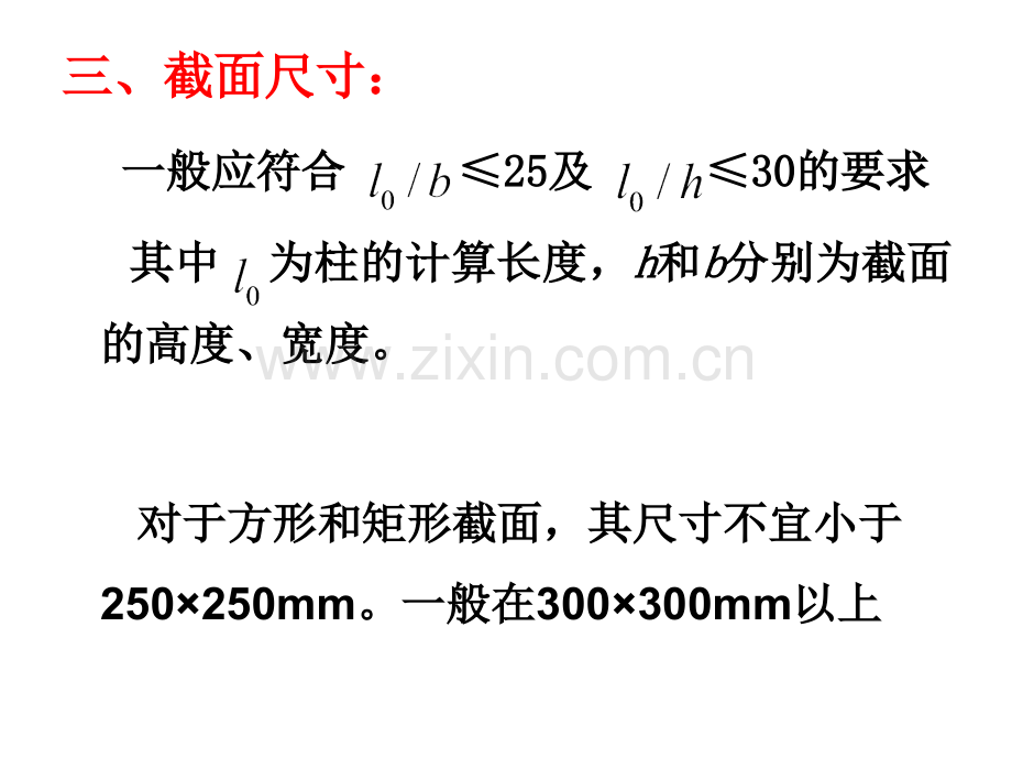 钢筋混凝土柱设计.pptx_第3页