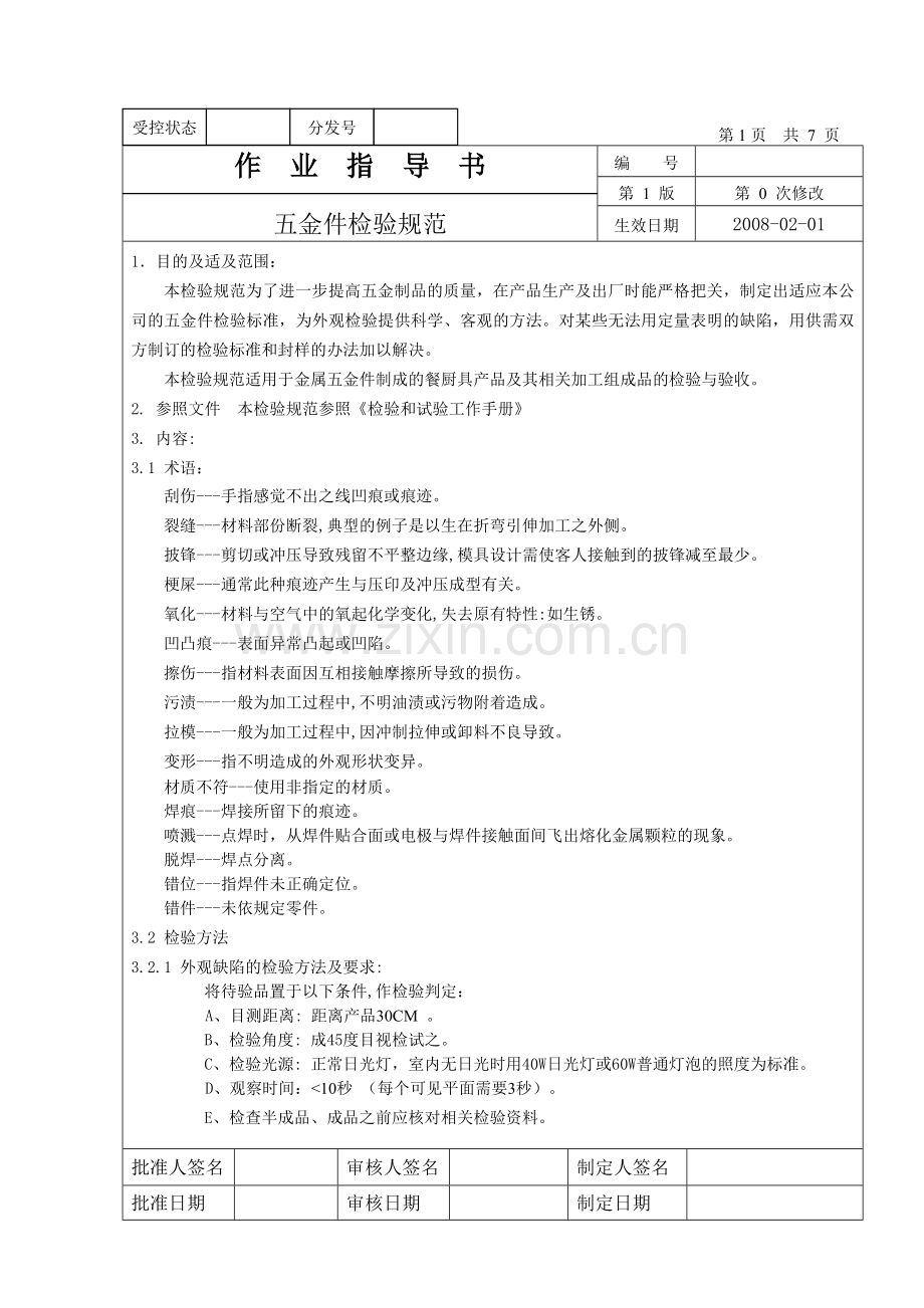 厨房五金制品检验标准.doc_第1页