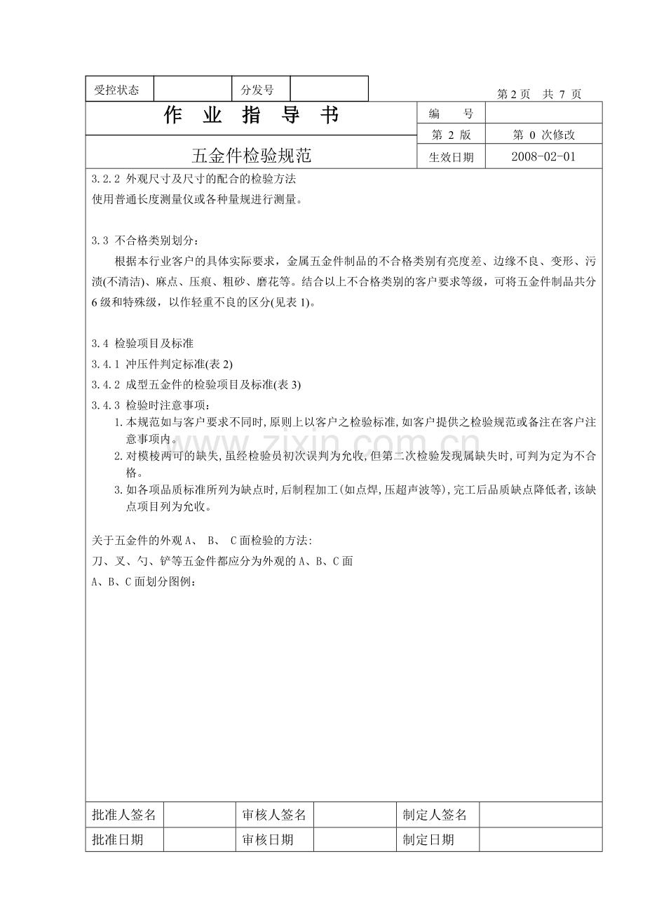 厨房五金制品检验标准.doc_第2页