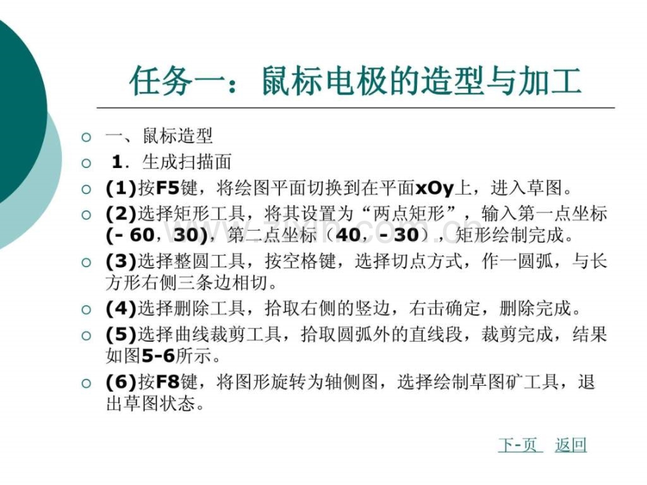 CAXA制造工程师实例教程五.pptx_第1页