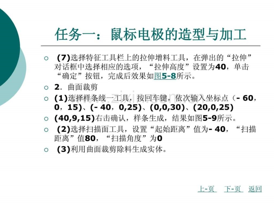 CAXA制造工程师实例教程五.pptx_第2页