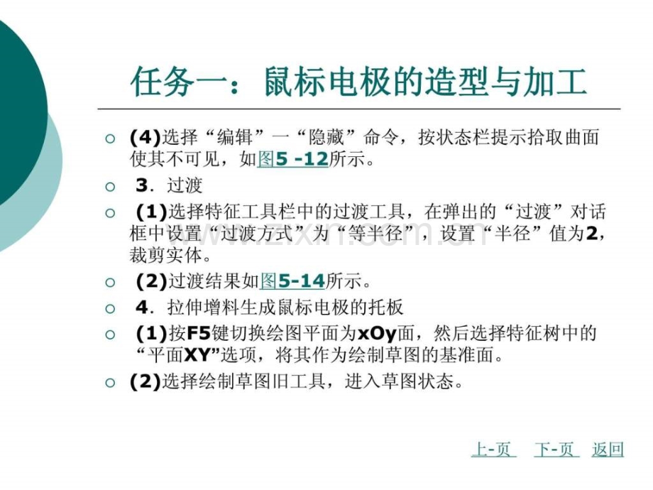 CAXA制造工程师实例教程五.pptx_第3页